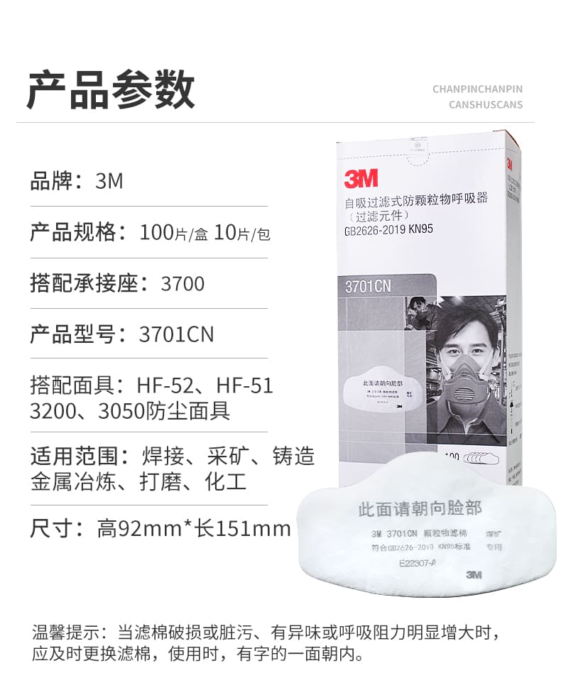 3M 3701CN 颗粒物滤棉 （非油性颗粒物）